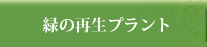 �΂̍Đ��v�����g